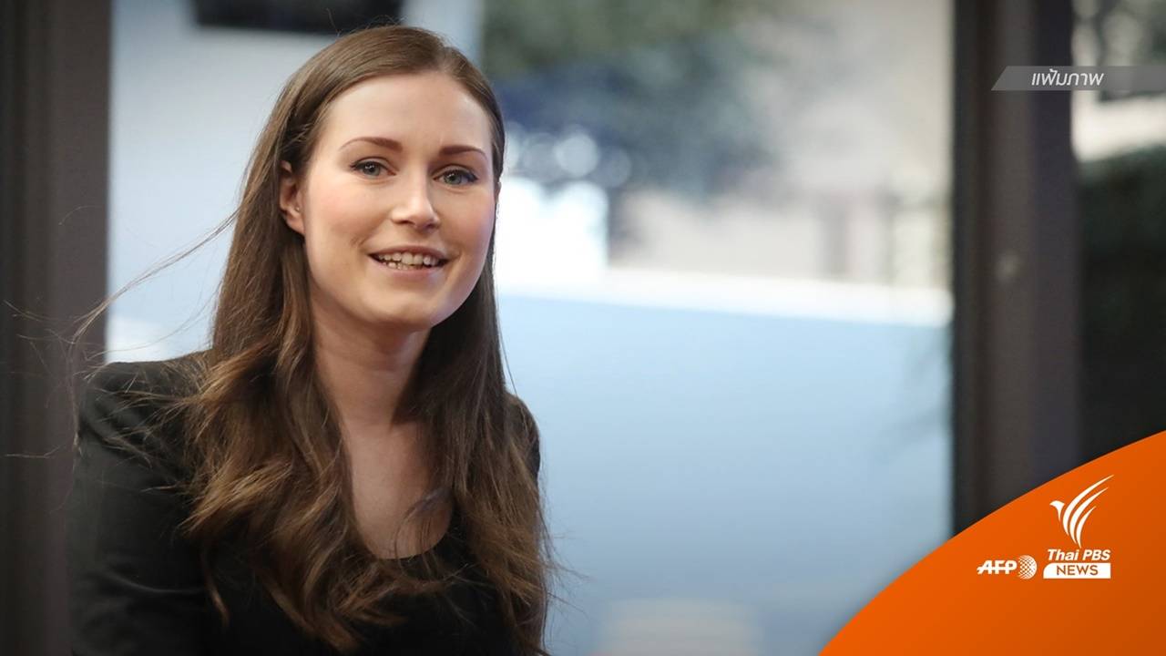 "ผู้นำฟินแลนด์" ชี้แจงคลิปหลุดปาร์ตี้ ยืนยันไม่ได้ใช้ยาเสพติด