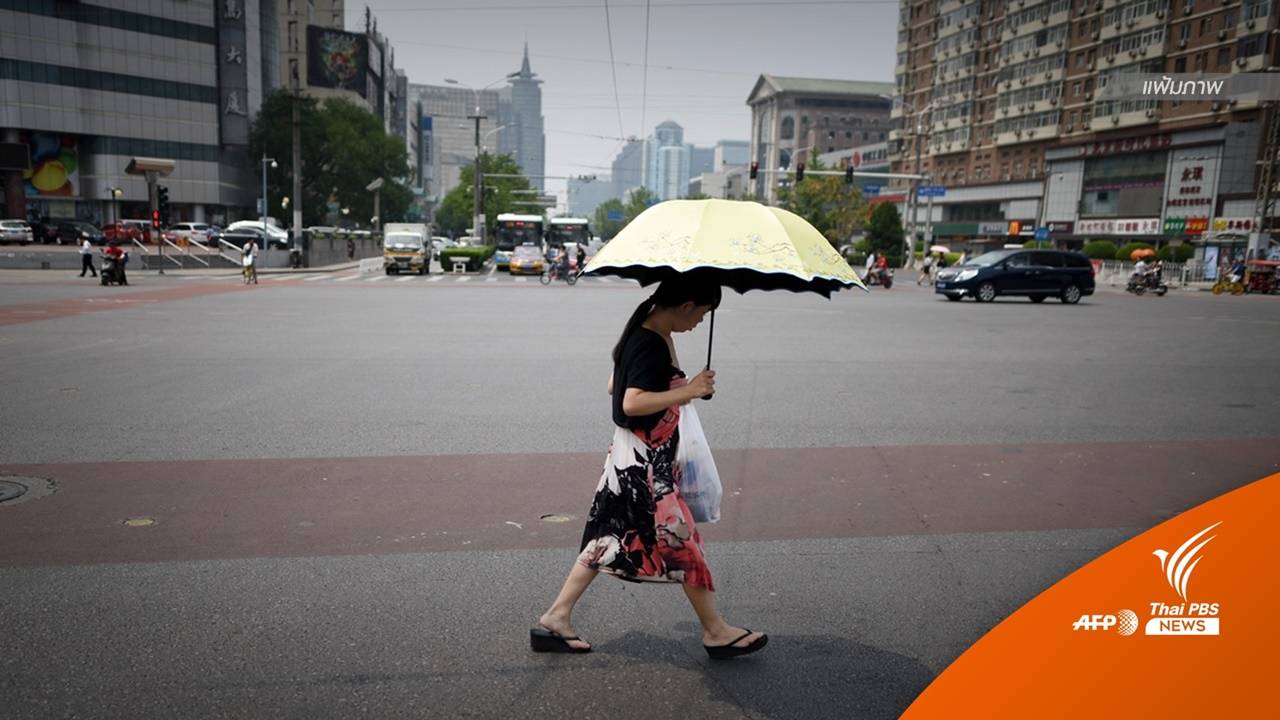 จีนแล้งหนักรอบ 60 ปี สั่งปิดโรงงานในเสฉวน 6 วัน