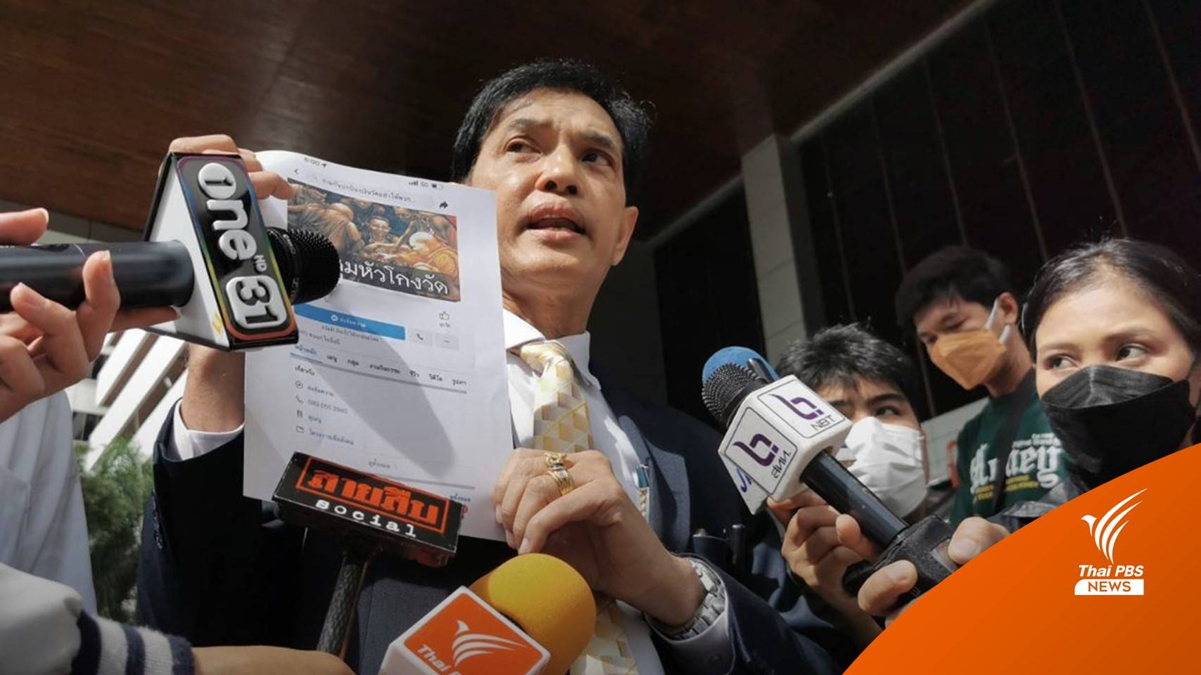 "ทนายอนันต์ชัย" ยื่นฟ้องอดีตไวยาฯ หมิ่นเจ้าอาวาสวัดสุทธิวราราม