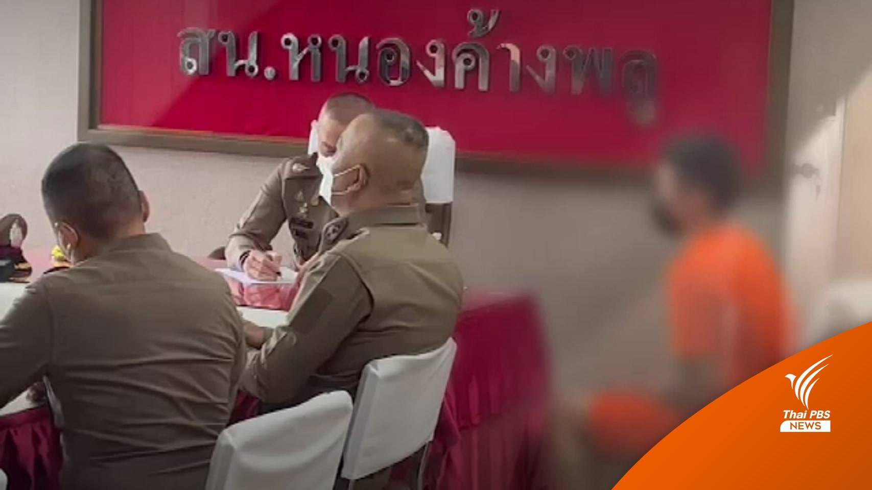 รวบ "มอส คลองขวาง" คดียิงปืนถล่มบ้านย่านหนองแขม เจ็บ 1 คน