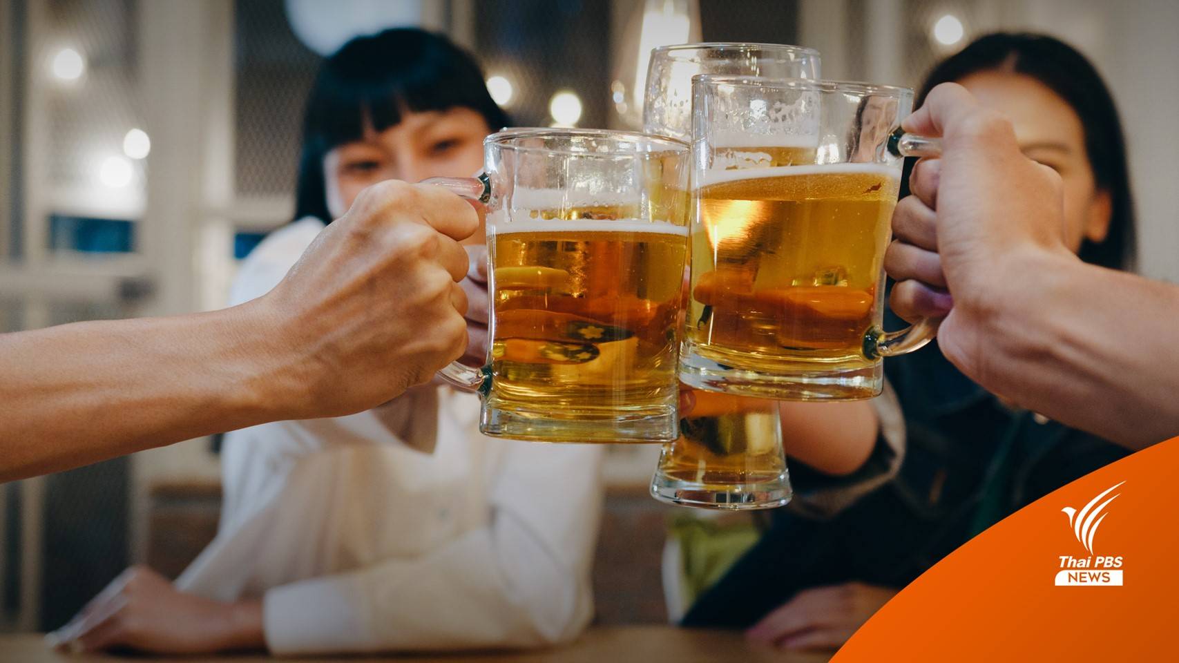 จับตารัฐบาล! อนุมัติ 339 ล้าน เดินหน้า 7 กลยุทธ์ สกัดนักดื่มหน้าใหม่