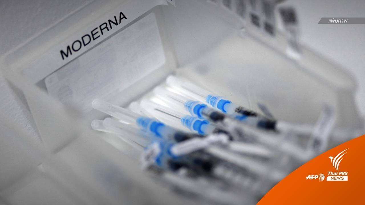 ชาติแรก "อังกฤษ" อนุมัติใช้วัคซีนโมเดอร์นารุ่นใหม่