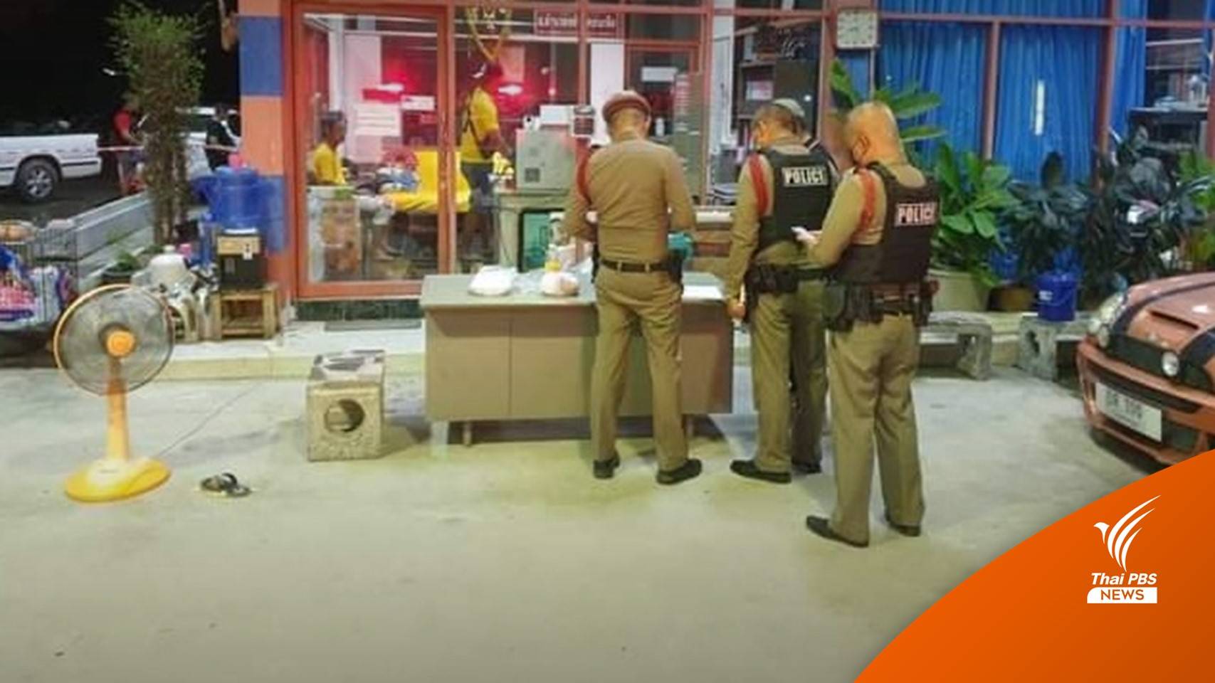 บุกยิงอดีตผู้สมัคร ส.ส.ระยอง เสียชีวิต ในปั๊มน้ำมันของตัวเอง