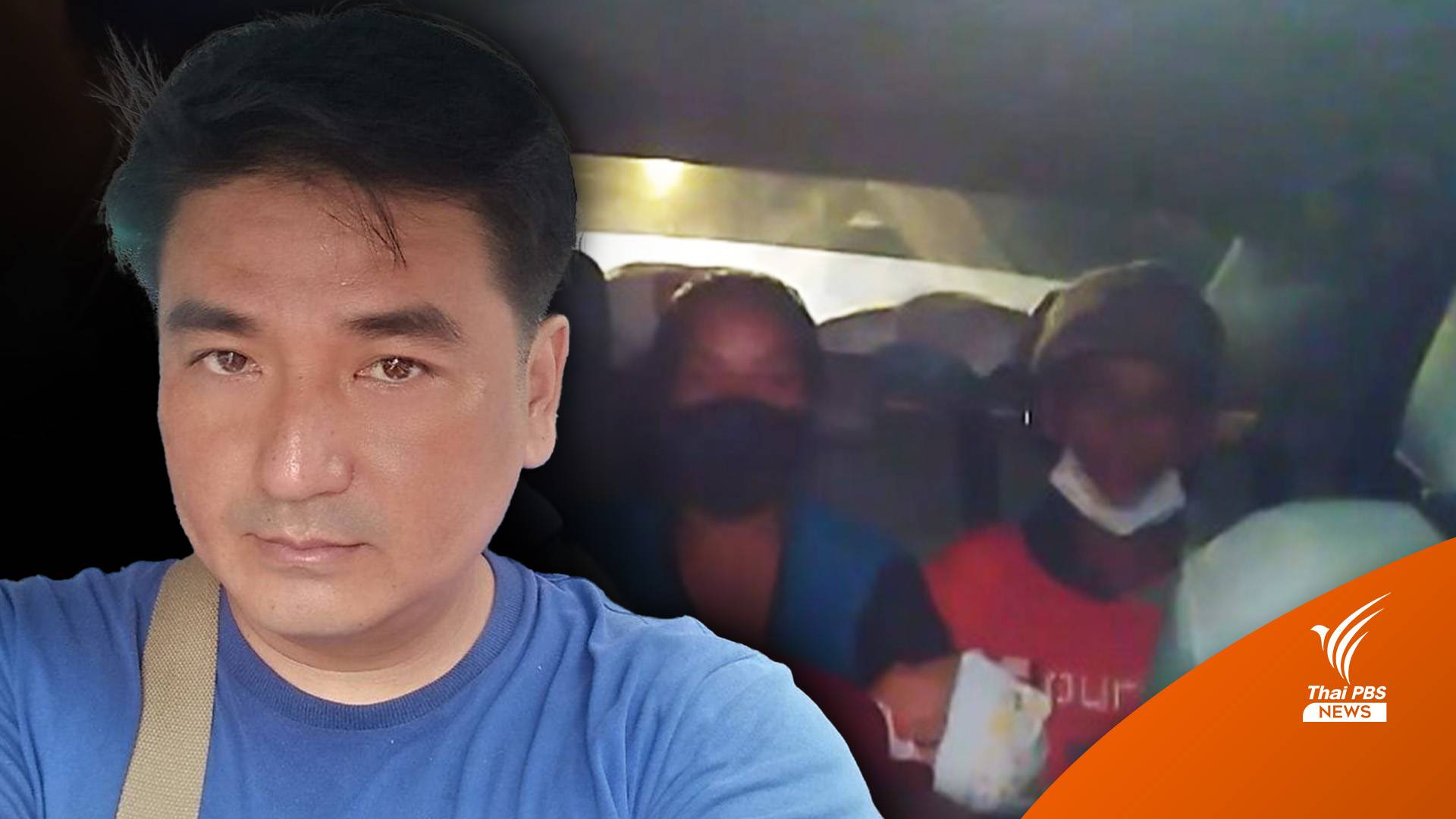 เปิดใจ "อนุรักษ์" แท็กซี่ใจดี ขับรถส่งพ่อแม่ลูกกลับบ้านอุดรฯ