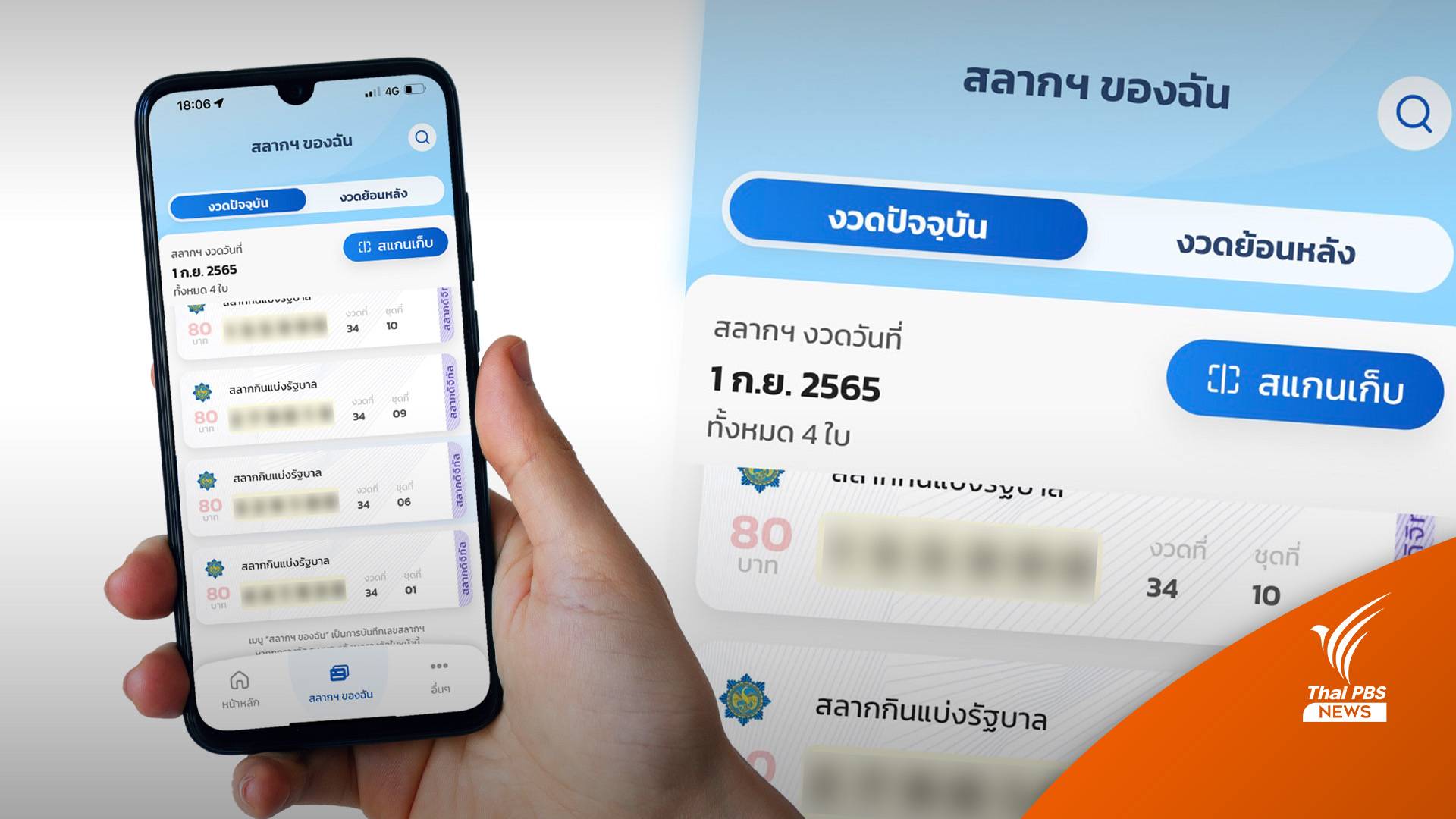 เพิ่มสลากดิจิทัลเป็น 11.4 ล้านใบ ประเดิมสัญจรนครนายก