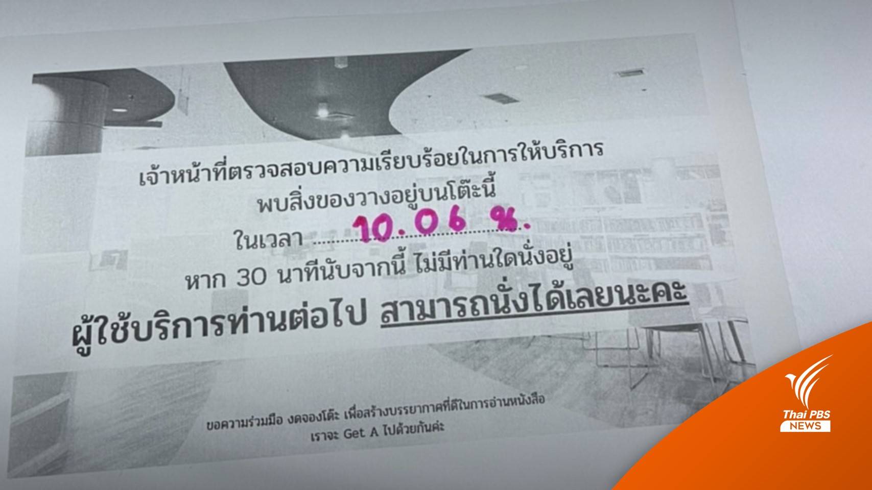 จบดรามา! จัดระเบียบจองโต๊ะห้องสมุด มช.30 นาทีมาช้านั่งแทนได้