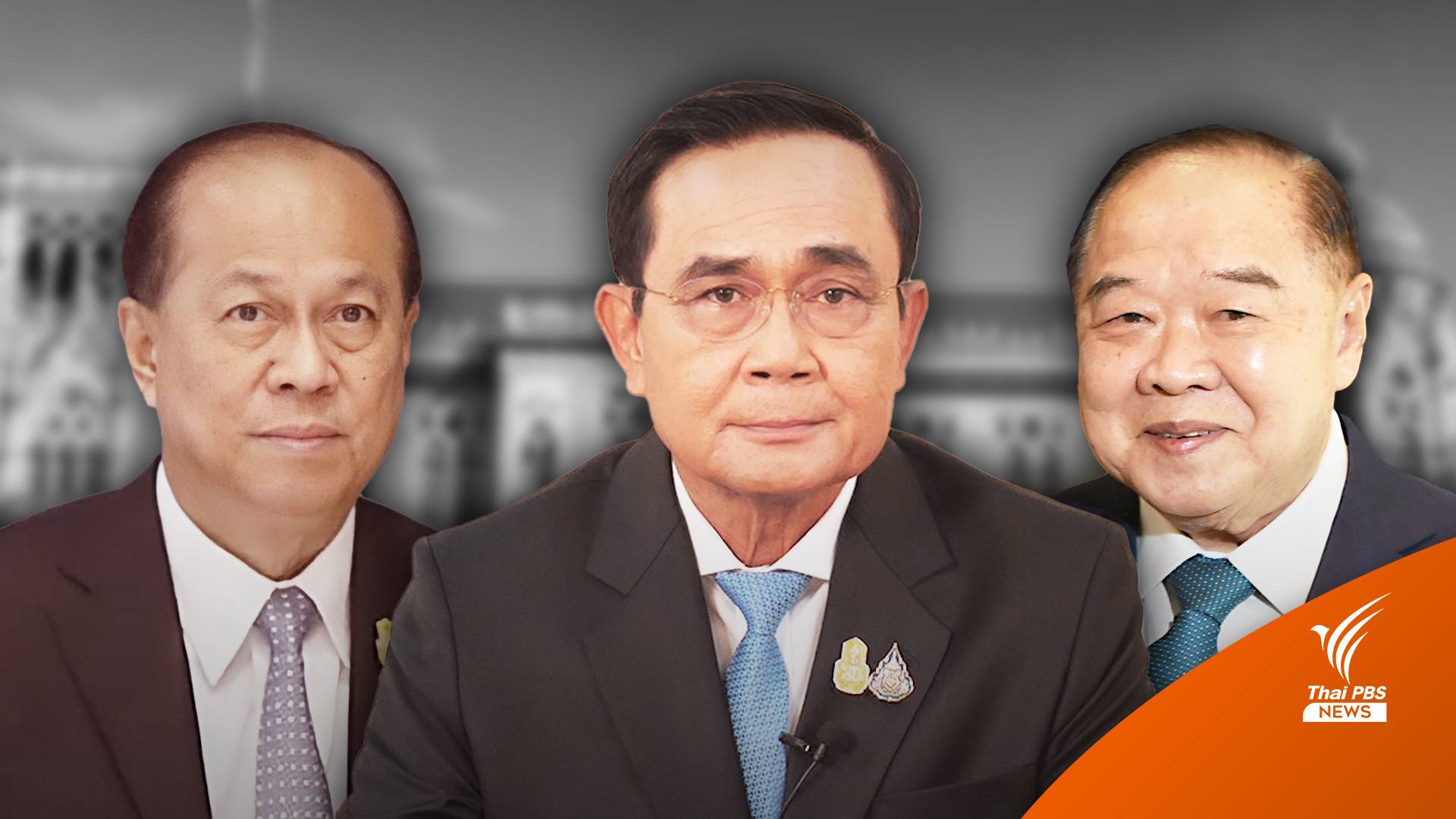 บทวิเคราะห์ : 3 ป. ยังกระชับอำนาจ