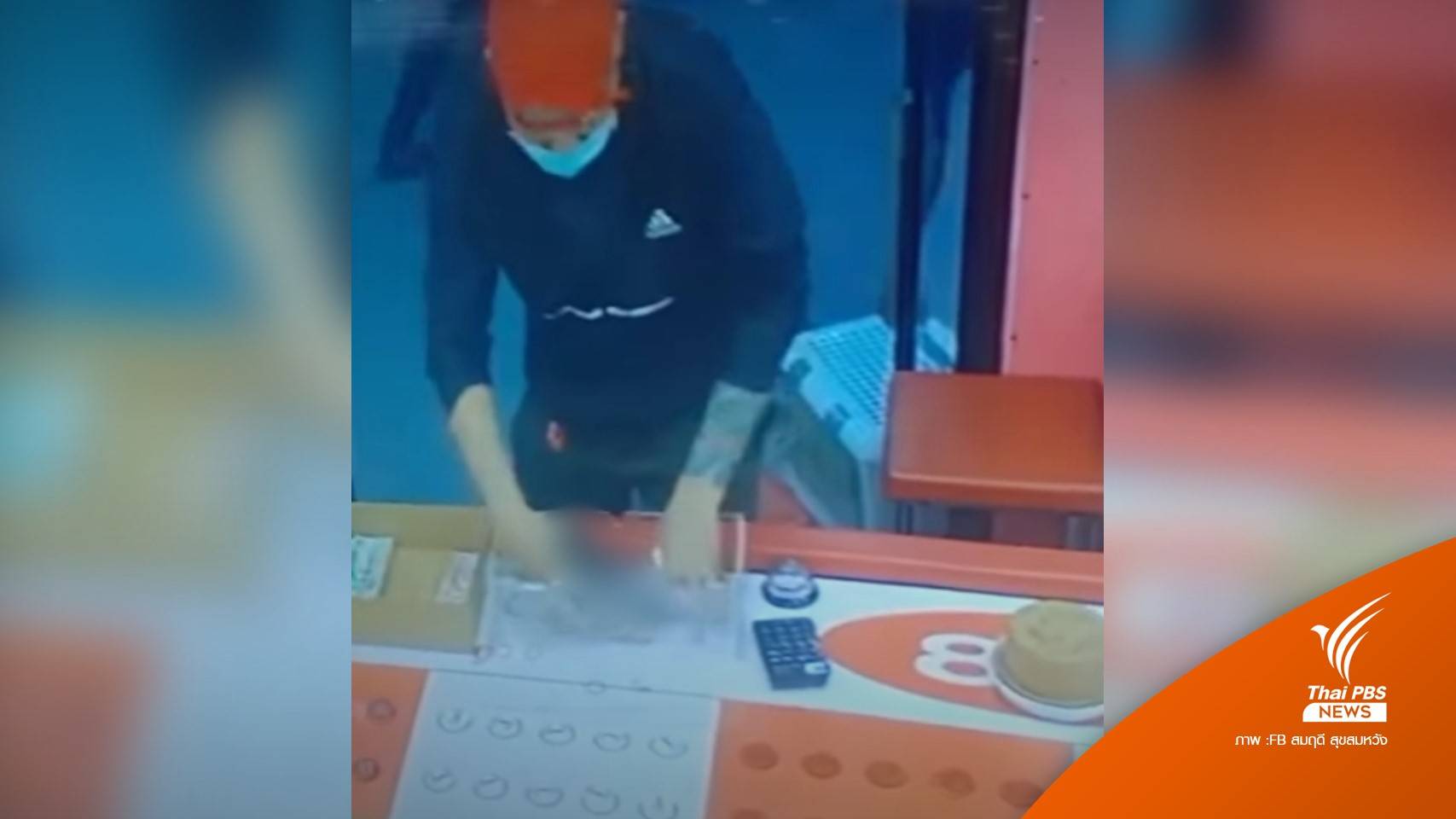 ชายบุกจี้ชิงทรัพย์บ่อนพนันย่านดินแดง ได้เงินเกือบ 3 แสน