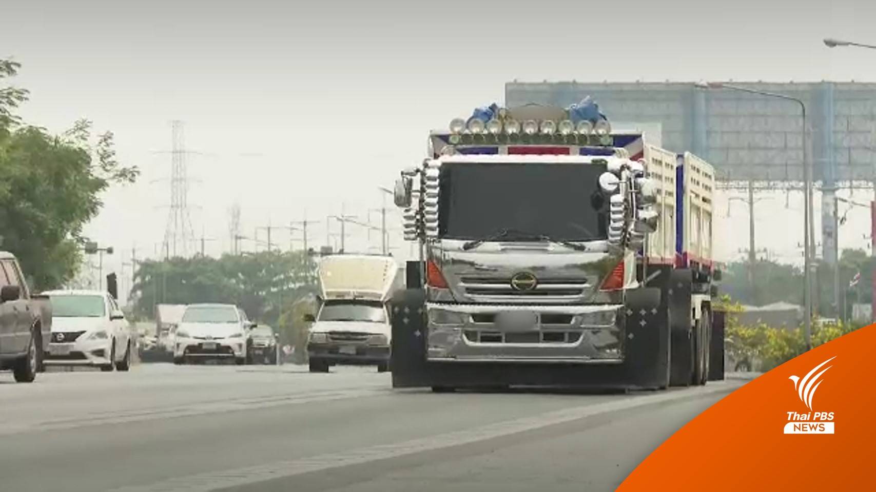 ตร.วอนหยุดกระแส "บีบแตรสามช่า" ชี้ผิดกฎหมาย-เสี่ยงอันตราย