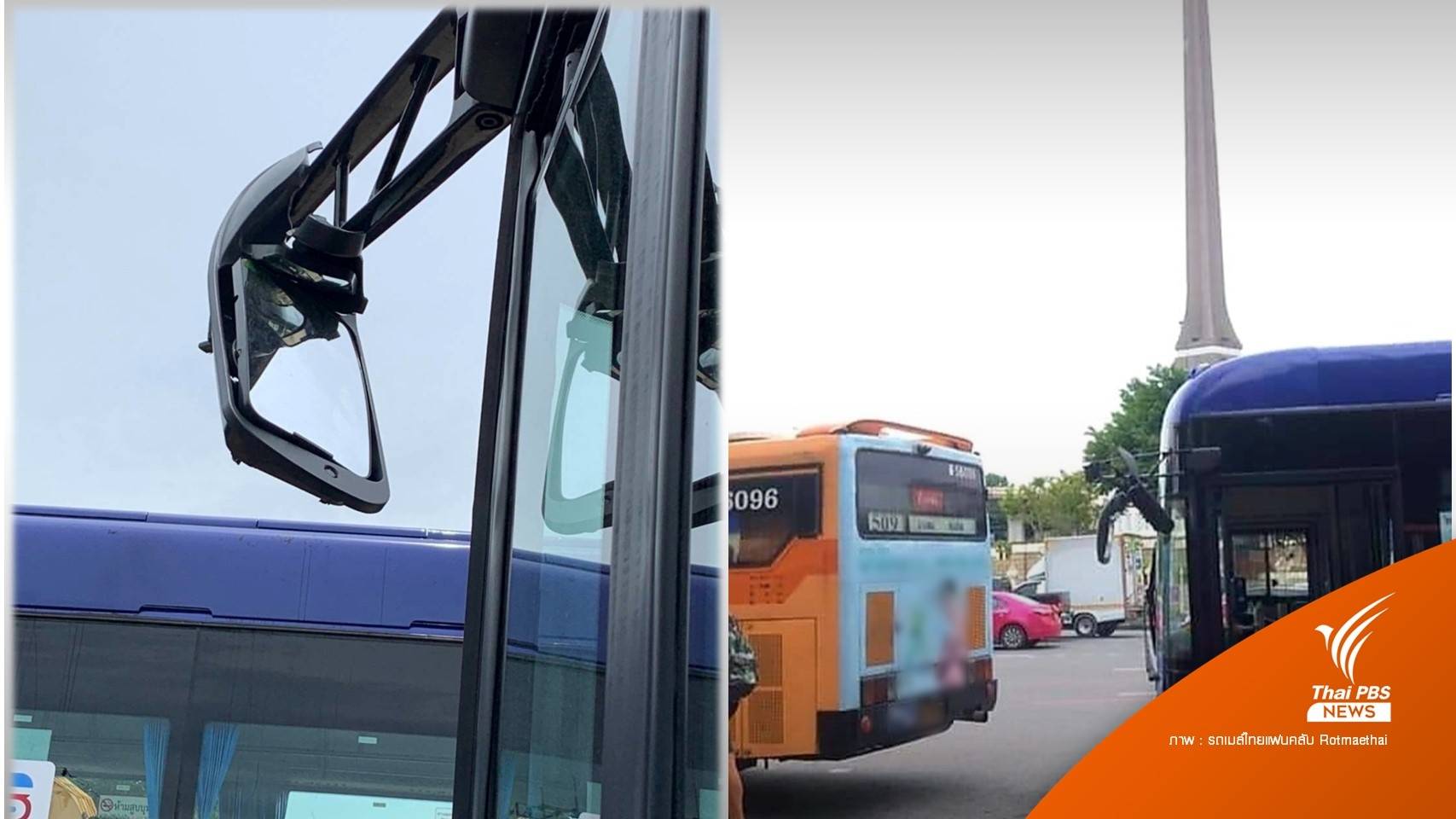 ประเดิมวิ่งสาย 8 โฉมใหม่วันแรก เฉี่ยวชนรถยูโรส้มสาย 509