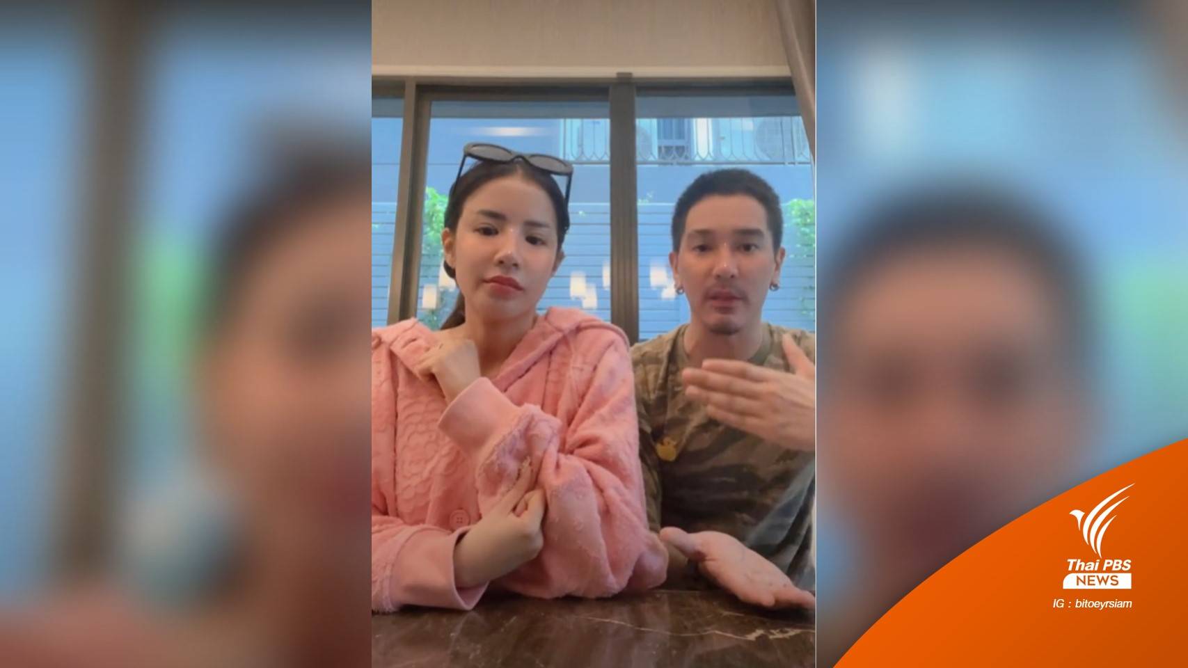 "ใบเตย-ดีเจแมน" ปัดเอี่ยว Forex-3D พร้อมให้ข้อมูล จนท.เต็มที่