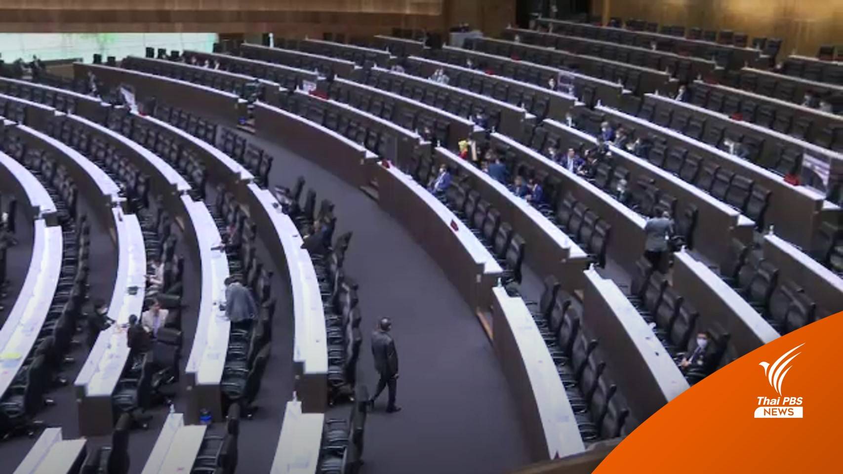 หวิดล่ม! 3 วันยังถกไม่จบร่างงบฯ ปี 66 รอเกือบ ชม.ครบองค์ประชุม