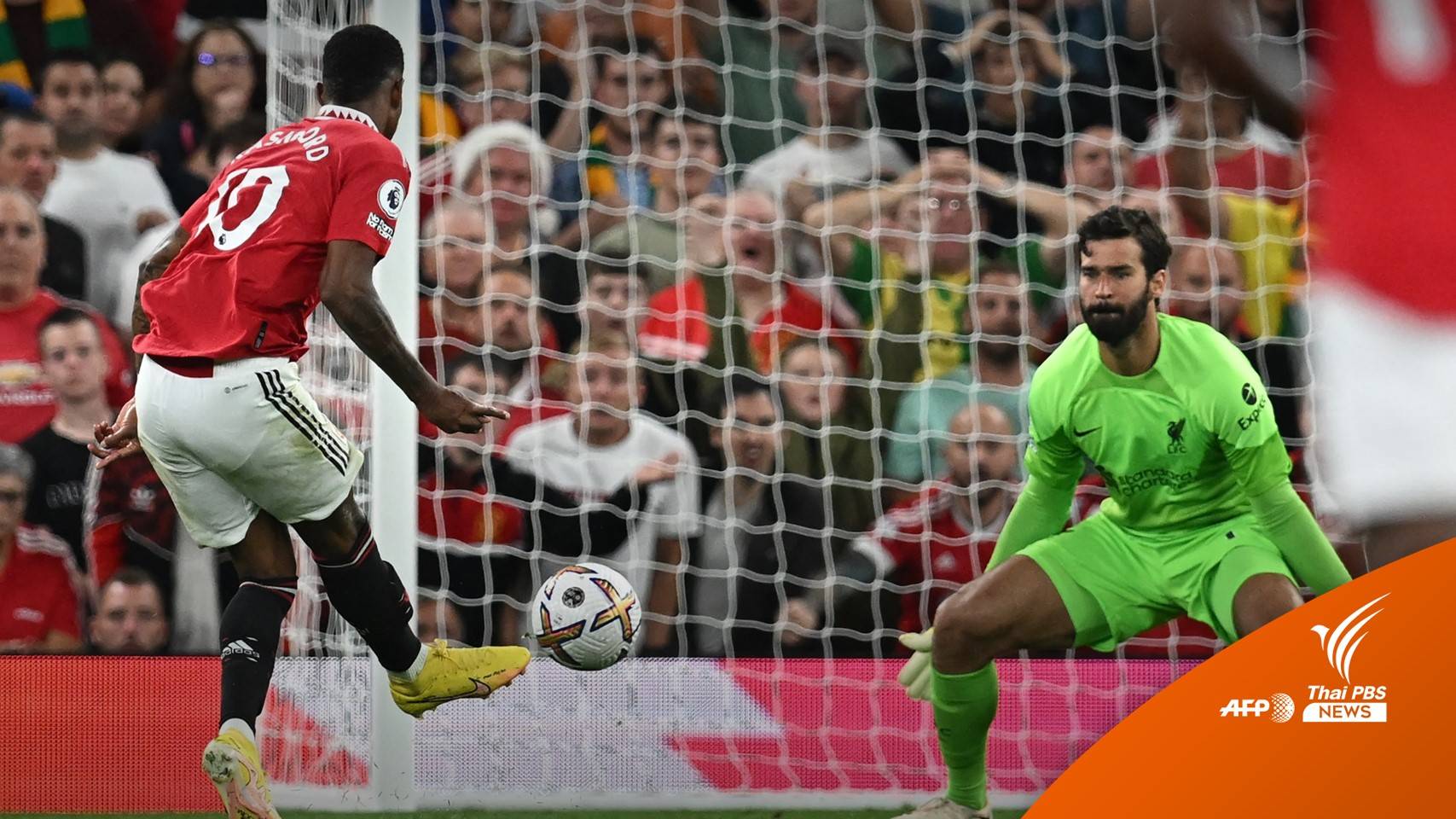 แมนฯยูเปิดบ้านชนะ ลิเวอร์พูล 2-1 คว้าชัยนัดแรกในฤดูกาล