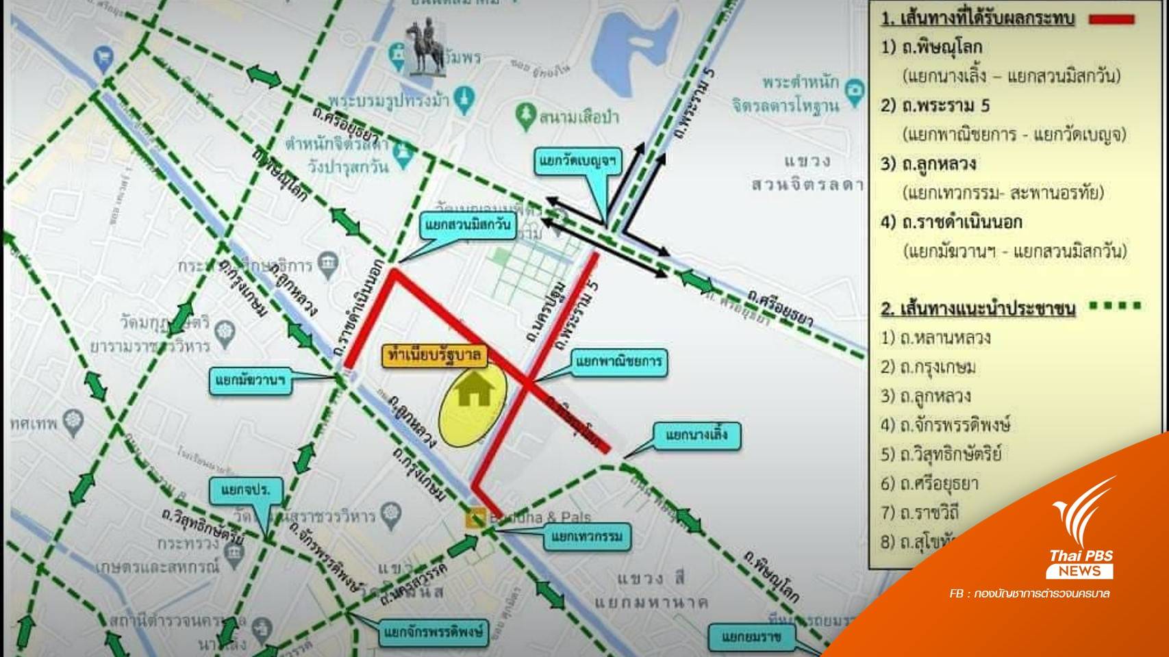 เช็กเลย! บช.น.แนะเลี่ยงเส้นทางชุมนุม 23-24 ส.ค.นี้