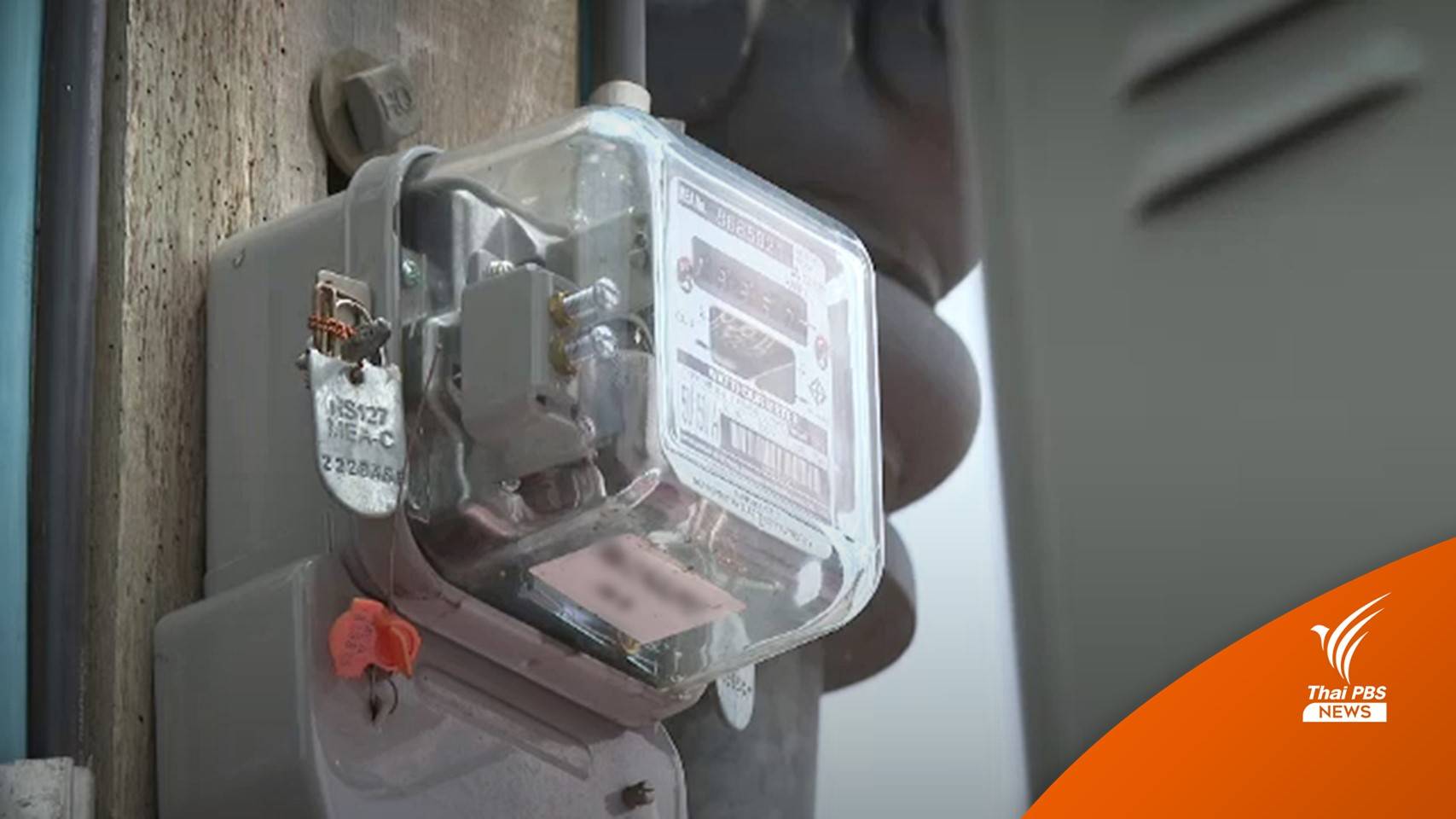 กบง.เคาะลดค่าไฟงวดใหม่-ต่อเวลาส่วนลดก๊าซหุงต้ม 3 เดือน