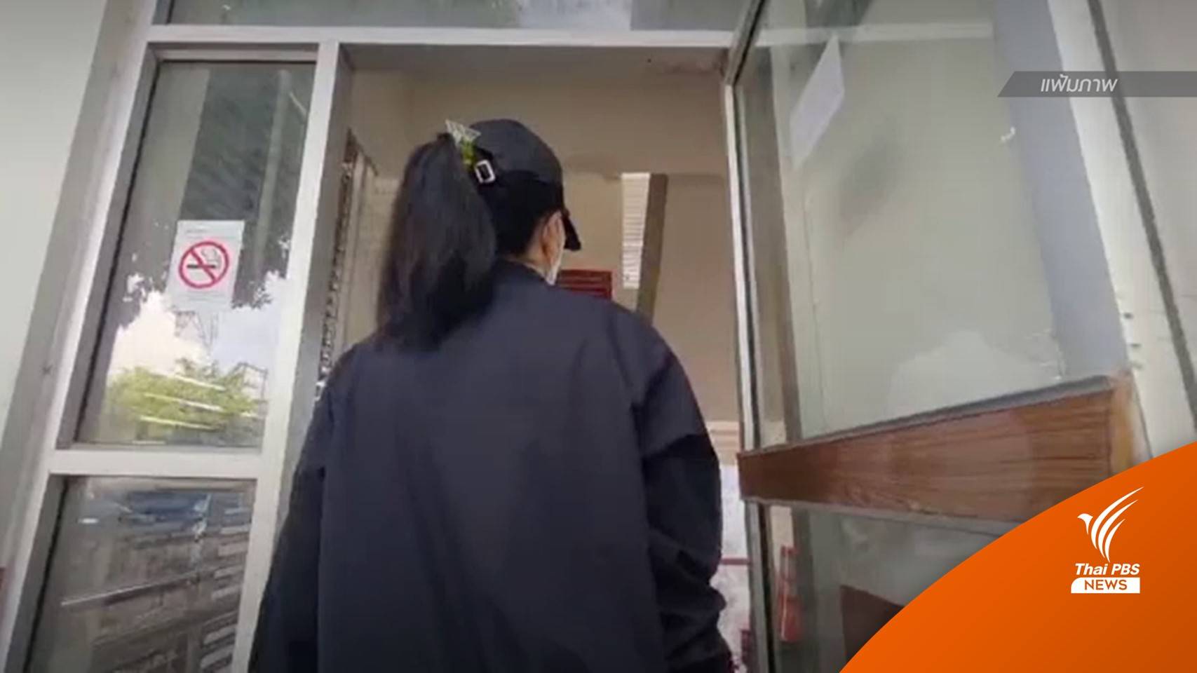 ศาลค้านประกันตัว "ส.ต.ท.หญิง" คุมตัวเข้าเรือนจำ