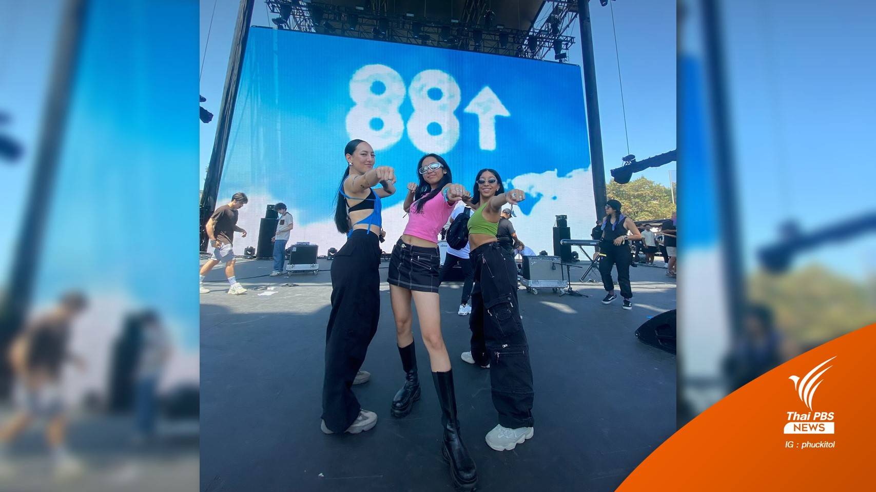 #Milli ติดเทรนด์ "เต้นแอโรบิก-กระโดดเชือก" ในเทศกาลเพลงสหรัฐฯ