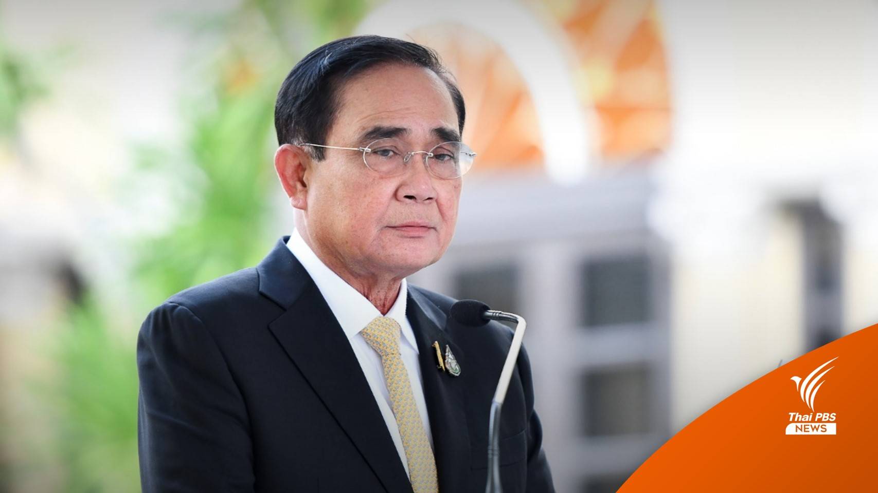 อดีตตุลาการศาล รธน.คาดวินิจฉัยปมนายกฯ 8 ปี เร็วสุด 2 เดือน