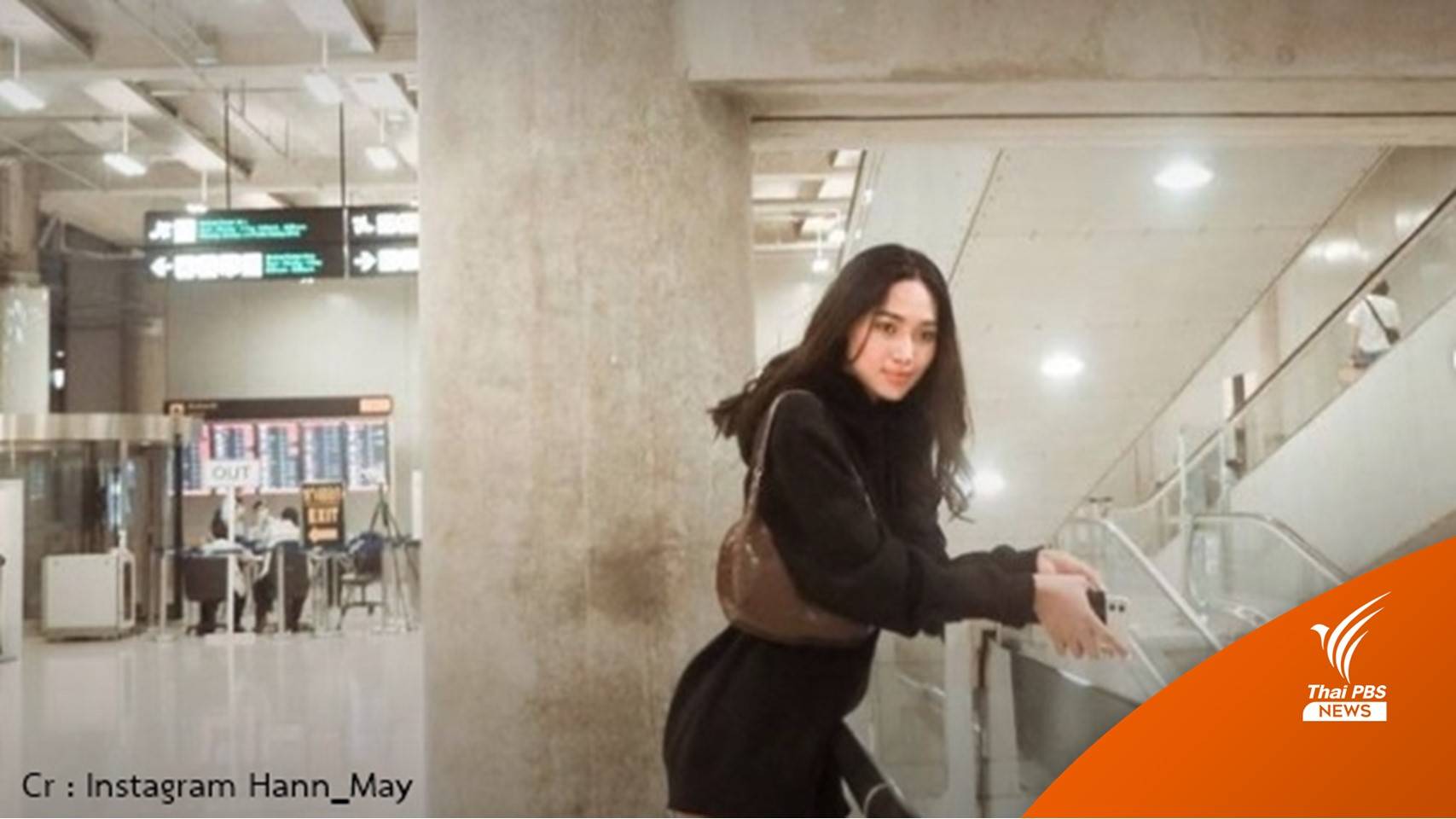 "ฮาน เลย์" บินจากไทย ลี้ภัยสู่แคนาดา