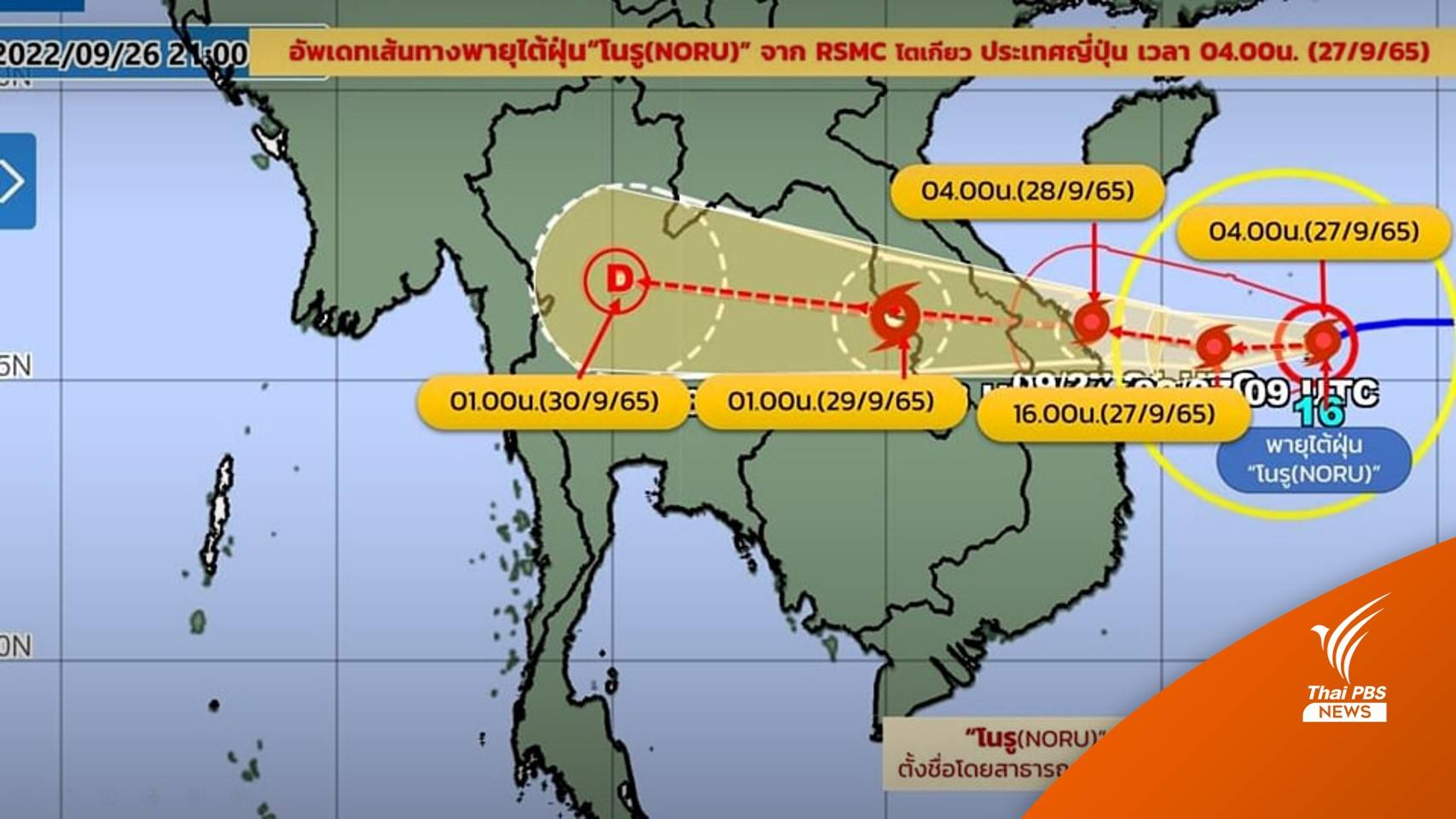 อัปเดตเส้นทางพายุ "โนรู" เข้าไทย 29 ก.ย.นี้