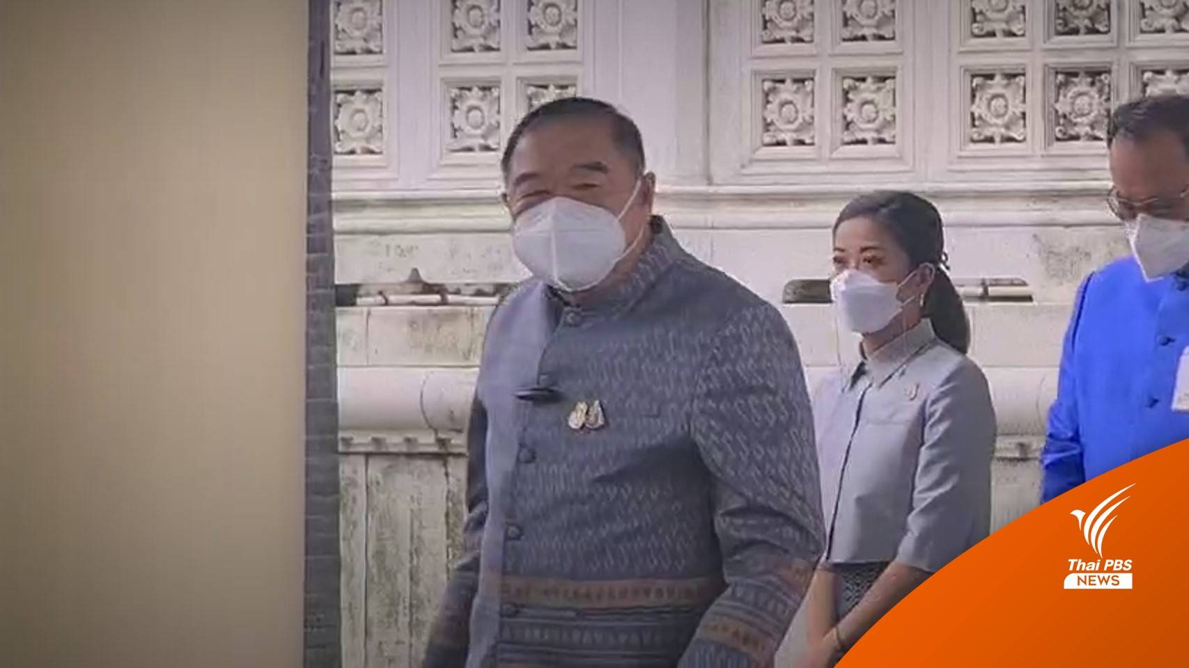 "ประวิตร" เมินตอบ กระแสข่าว "ไม่มีเลือกตั้ง"