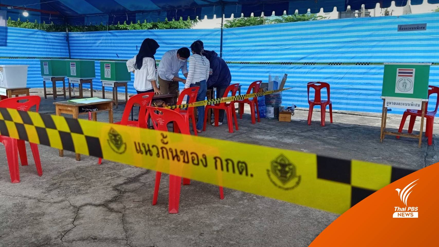 พรุ่งนี้ "กกต." ประชุมด่วนชี้แจงแนวปฏิบัติช่วง 180 วัน