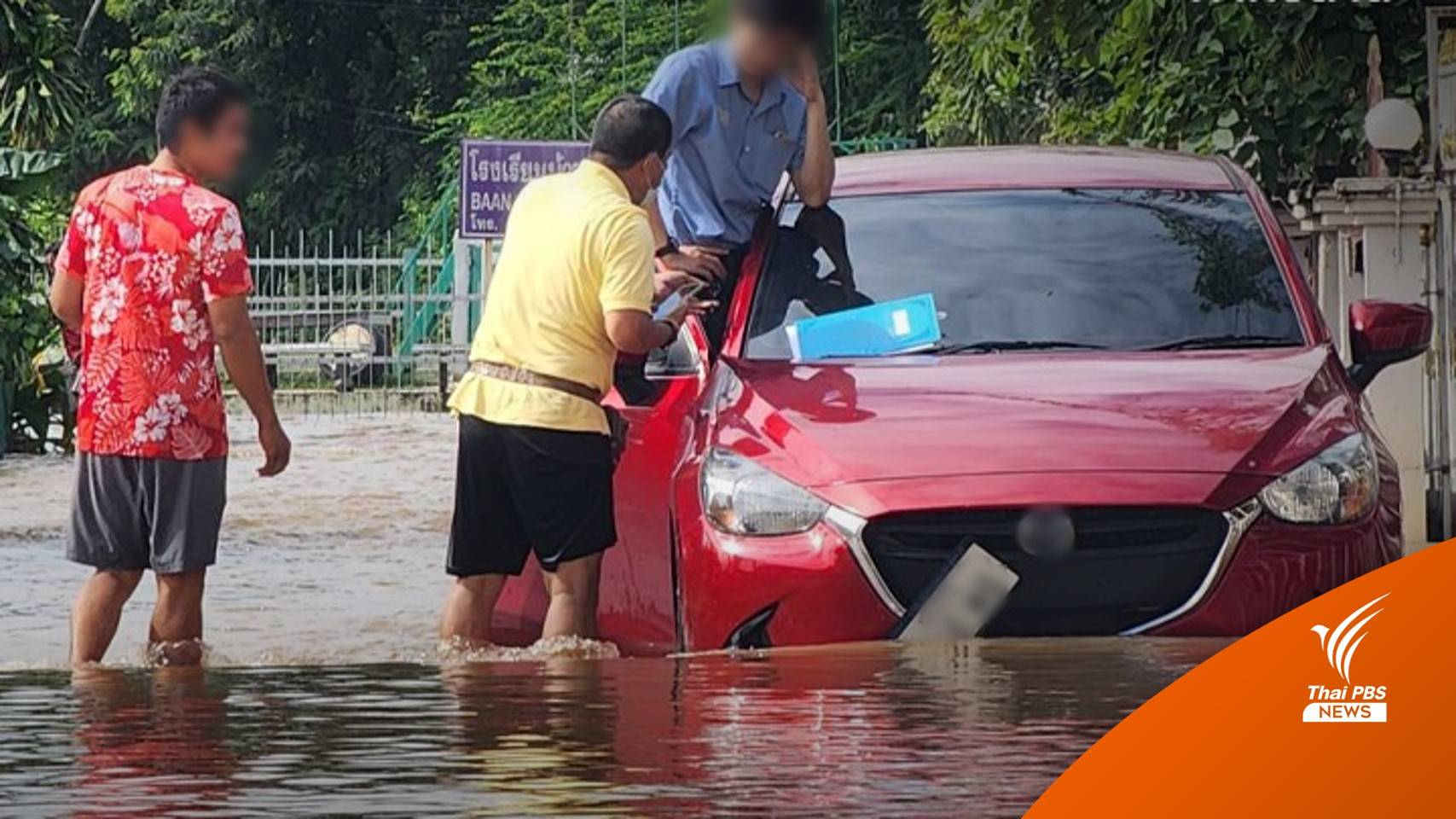 น้ำท่วมเมืองขอนแก่น - โรงเรียนบางแห่งปิด 1 วัน