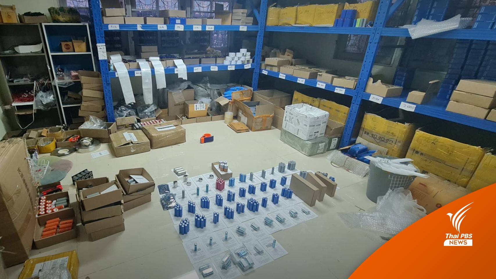 ตำรวจทลายแหล่งเก็บแบตเตอรี่ปลอมยี่ห้อดัง ยึด 1.3 แสนชิ้น