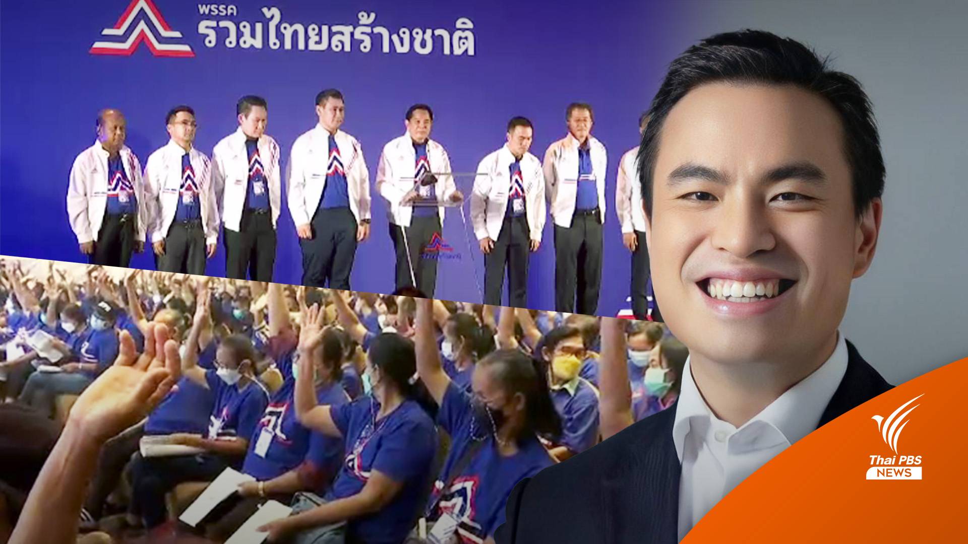 "เอกนัฏ" ตั้งเป้า "รวมไทยสร้างชาติ" คว้า 20 ส.ส.ใต้