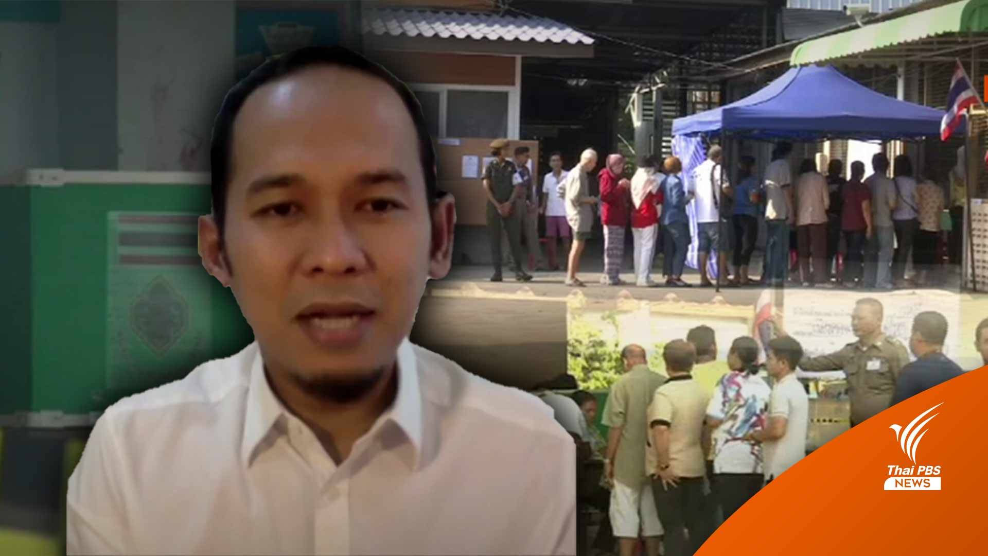 นักรัฐศาสตร์เชื่อ 3 พรรคแข่งเดือดภาคใต้ - "ปชป." รักษาพื้นที่ไม่ง่าย