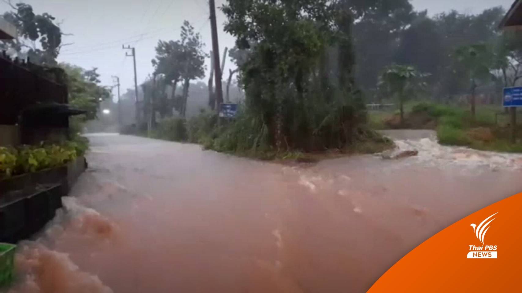 นาที "น้ำป่าทะลัก" วังน้ำเขียวหลังฝนตกหนัก 2 ชั่วโมง