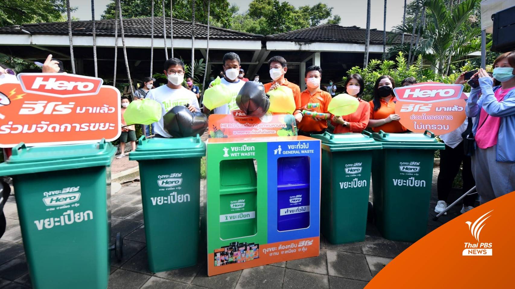 แนะกทม.จัดระบบ "ทิ้งมากจ่ายมาก” แก้ปัญหาขยะล้นเมือง