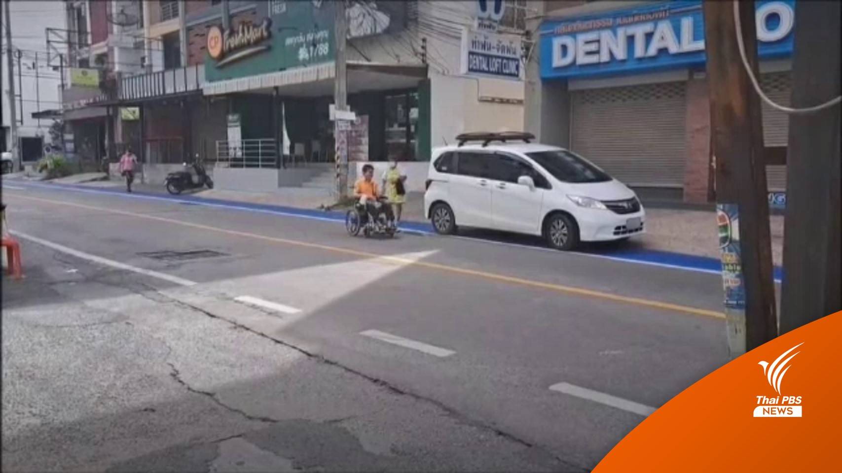 เมืองพัทยาเร่งแก้ปัญหาจอดรถบนถนนคนพิการ