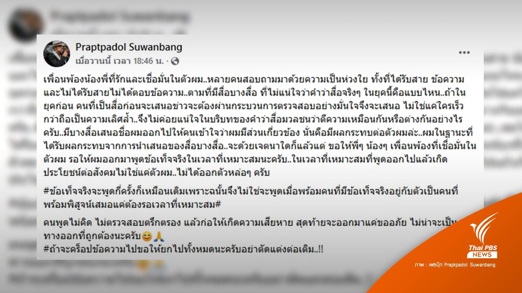 "ปราบต์ปฎล" รอชี้แจงปมถูกโยงคดี Forex-3D ในเวลาที่เหมาะสม