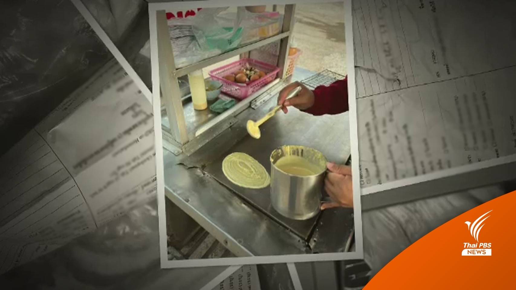 ทร.แจงปม "ถุงขนมโตเกียว" ข้อมูลคนไข้หลุดจาก รพ.ในสังกัด