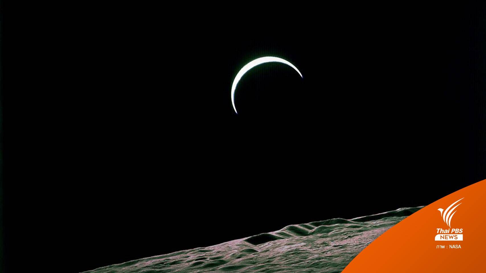 เปิดภาพ "เสี้ยวโลก" จากโครงการอะพอลโล 15