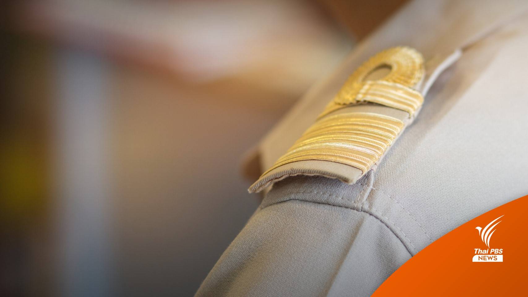 ครม.เห็นชอบ 3 รูปแบบปฏิบัติราชการรับชีวิต New Normal