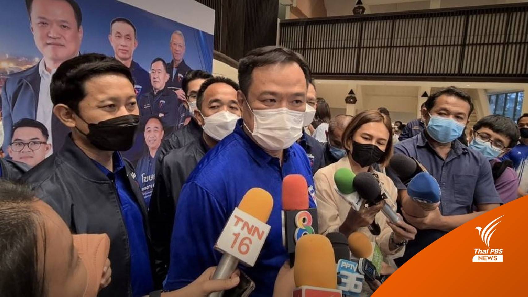 "อนุทิน" ตั้งเป้าดัน "พรรคภูมิใจไทย" เป็นพรรคอันดับหนึ่ง