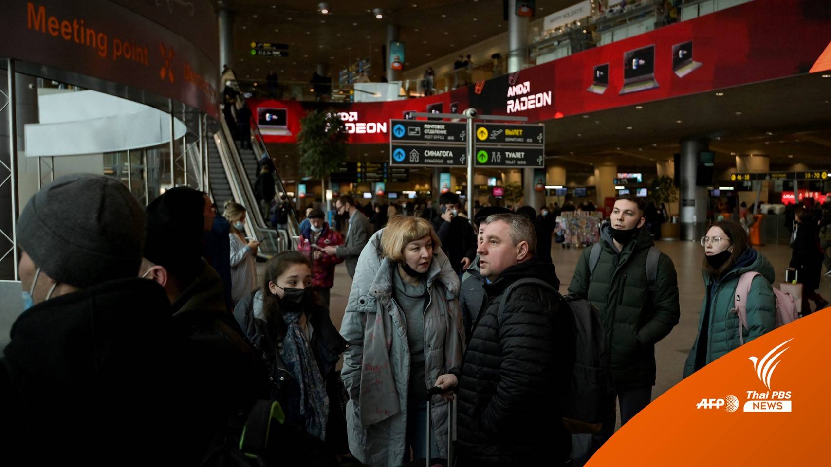 ราคาตั๋วเครื่องบินออกจากรัสเซียพุ่ง หลังปูตินสั่งระดมกำลังพลสำรอง