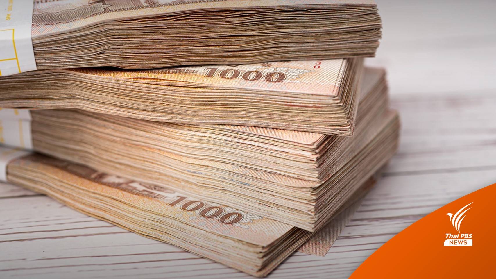 เอกชนชี้ "เงินบาทอ่อน" ไม่กระทบแข่งขัน แนะรับมือดอกเบี้ยขาขึ้น