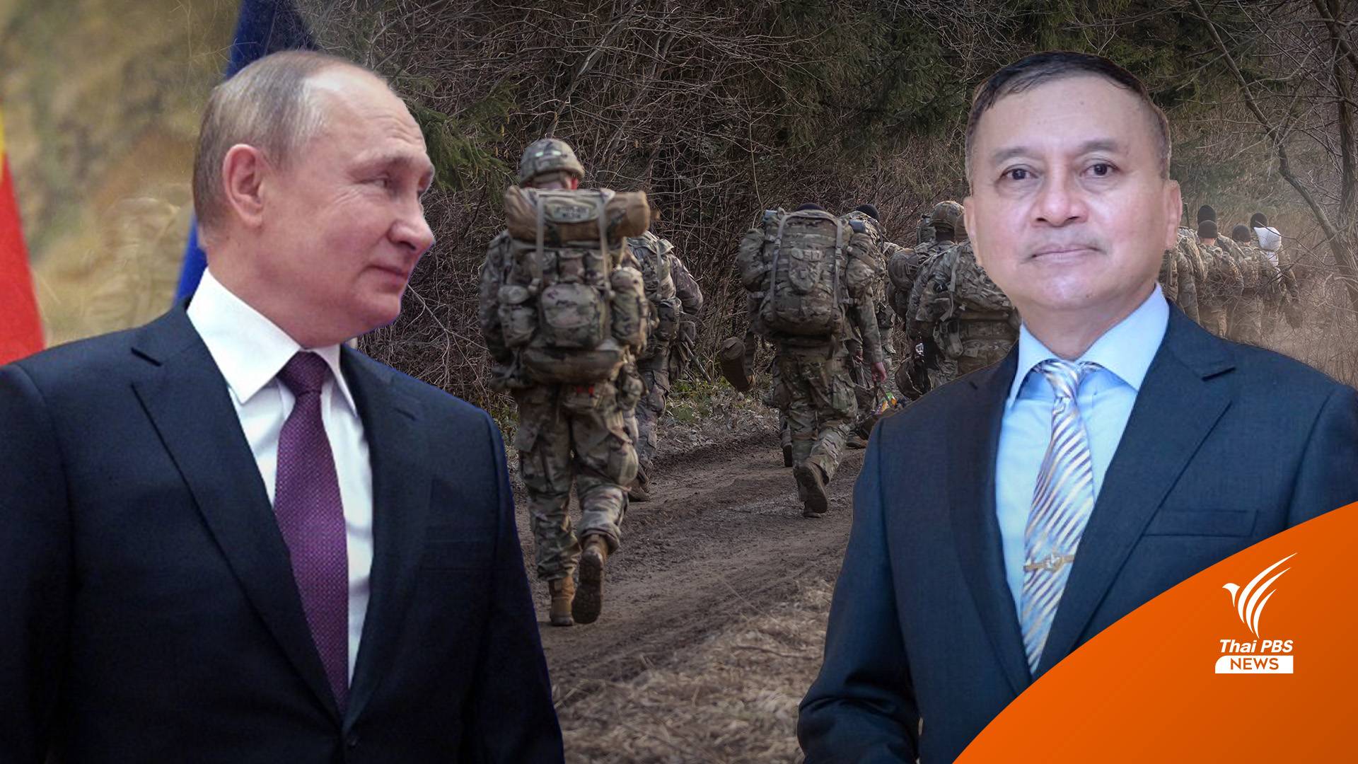 "พล.อ.นิพัทธ์" คาดรัสเซียอาจเพลี่ยงพล้ำ เหตุกำลังพลสำรองไม่พร้อมสู้