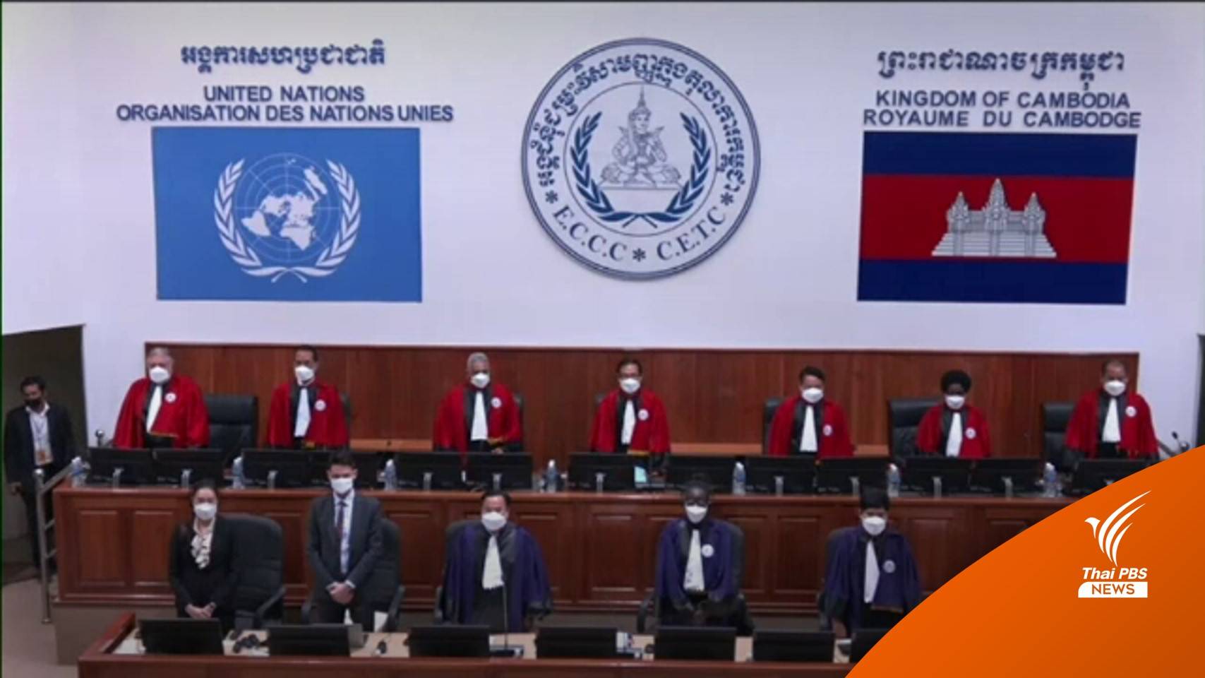 ผู้เชี่ยวชาญชี้ ปิด "คดีเขมรแดง" เป็นการฟอกตัวผู้นำกัมพูชา - ประเทศมหาอำนาจ