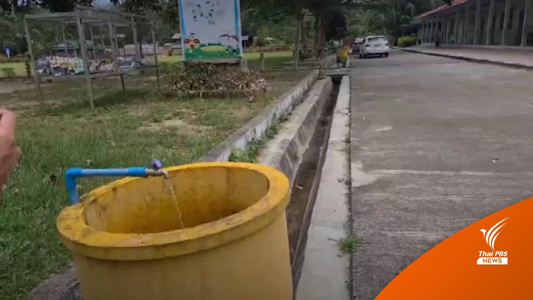 เด็ก 7 ขวบพลัดตกร่องน้ำหน้าอาคารเรียนเสียชีวิต