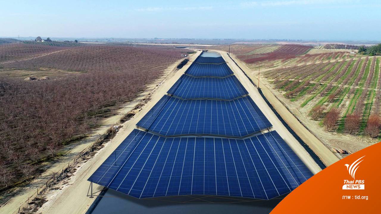 แคลิฟอร์เนียใช้แผงโซลาร์เซลล์ แก้ปัญหาภัยแล้งและช่วยผลิตไฟฟ้า