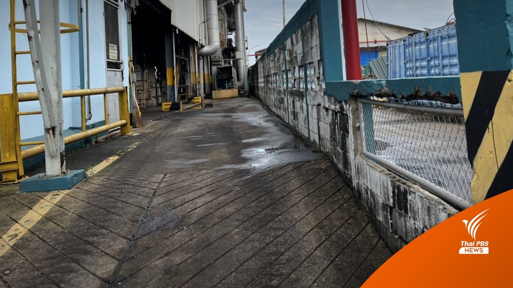 สั่งปิด15 วัน โรงงานสารเคมีรั่ว พบฐานผลิตใช้งาน 30 ปี
