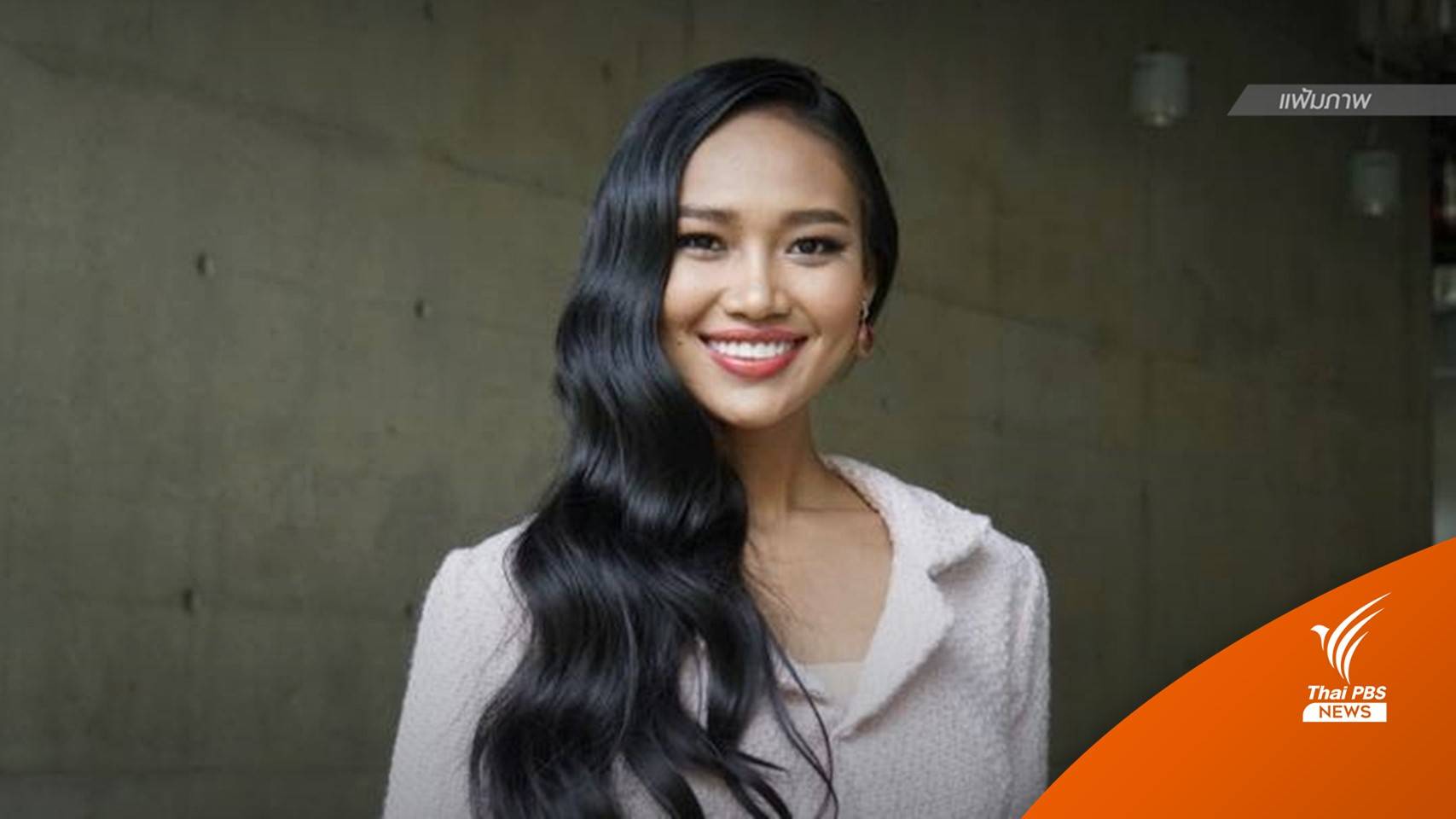 "ฮาน เลย์" มิสแกรนด์เมียนมา ถูกคุมตัวจากสุวรรณภูมิ หลังถูกปฏิเสธเข้าไทย