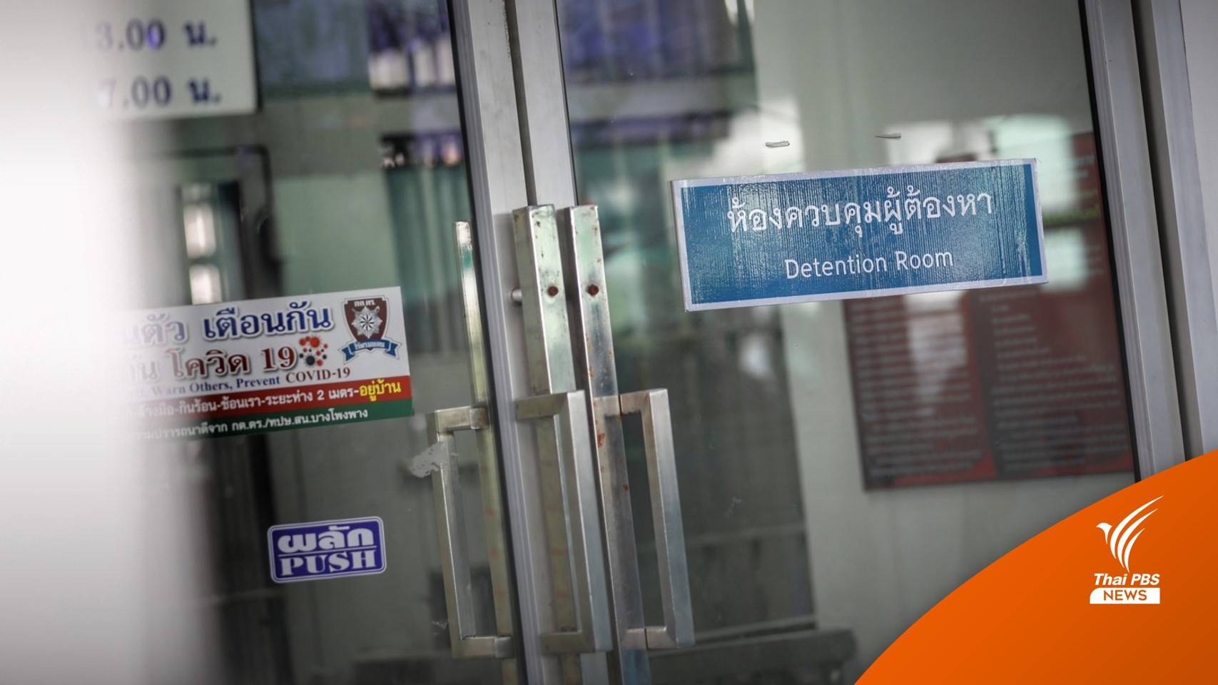 จับ รปภ.แทงเพื่อนร่วมงานเสียชีวิต คาดปมจีบไม่ติด