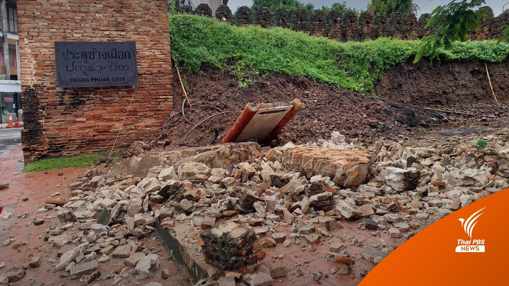 ฝนตกหนัก! "ประตูช้างเผือก" กำแพงเมืองเก่าเชียงใหม่ถล่ม