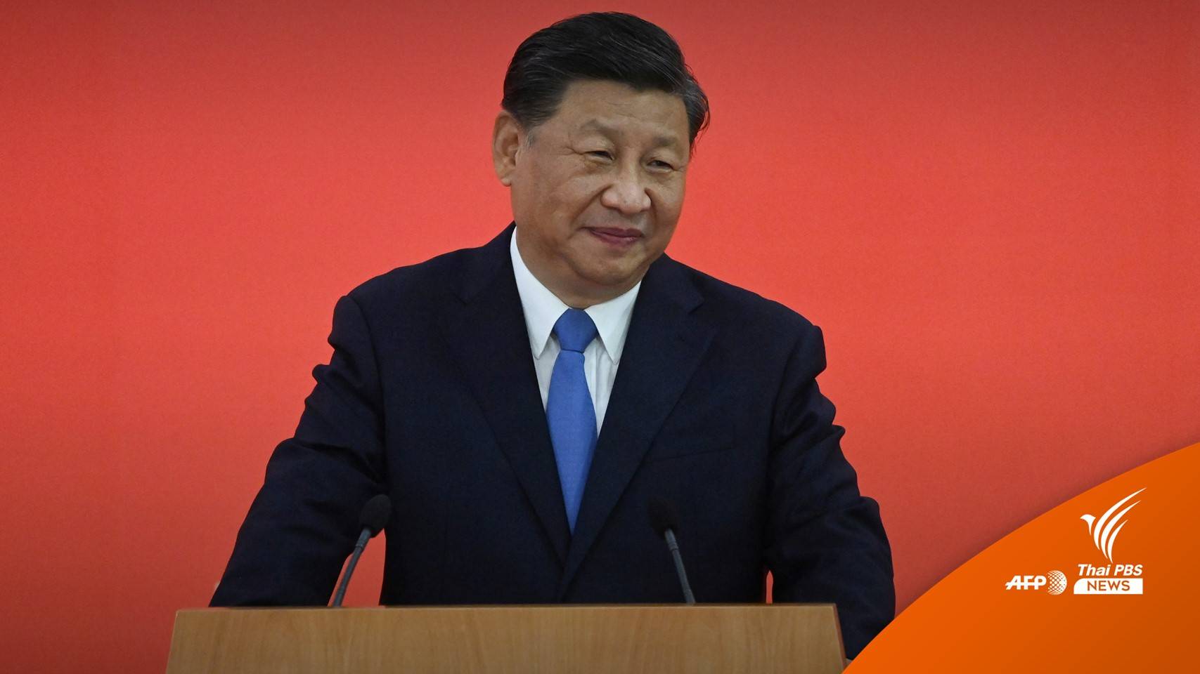 จับตาข่าวลือ "สี จิ้นผิง" บนกระแสทวิตเตอร์ #XiJinping