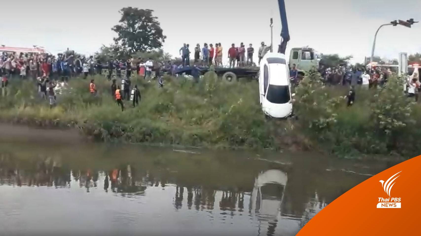 พบแล้วร่าง ผอ.โรงเรียนสาว ขับเก๋งตกคลองชลประทาน